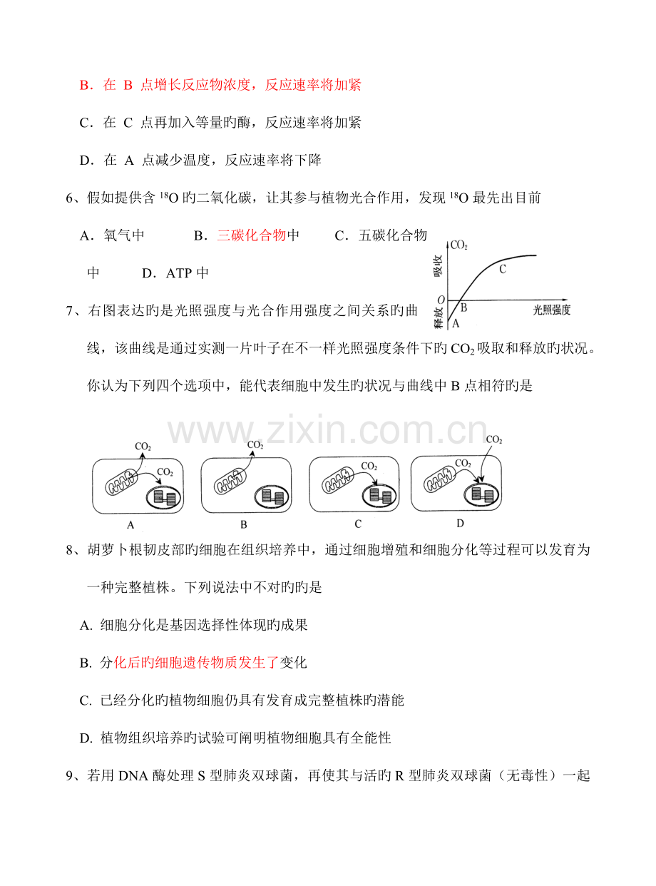 2023年高二学业水平测试生物考试模拟试题.doc_第2页