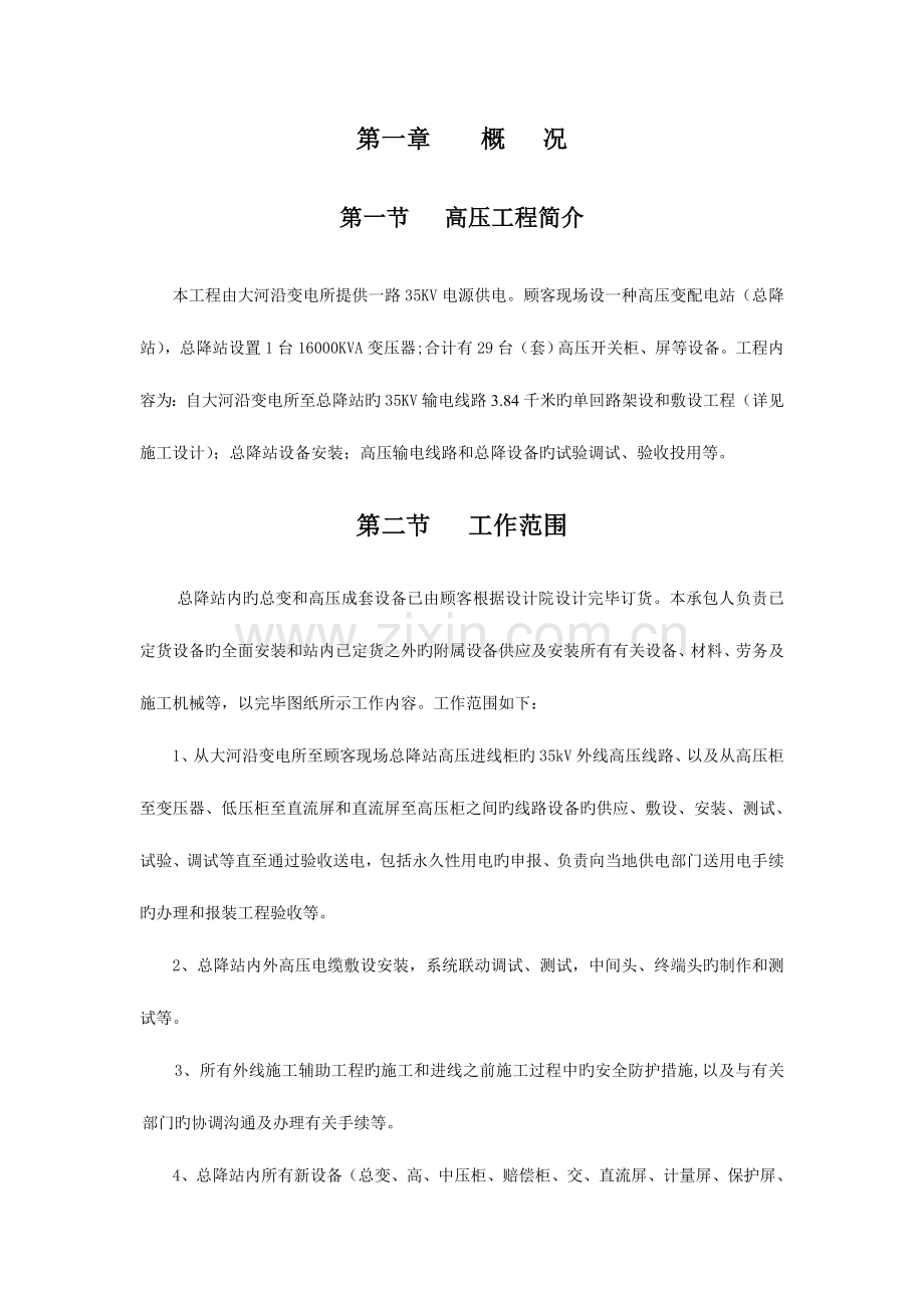 高压变配电及外线工程技术要求范文.doc_第2页