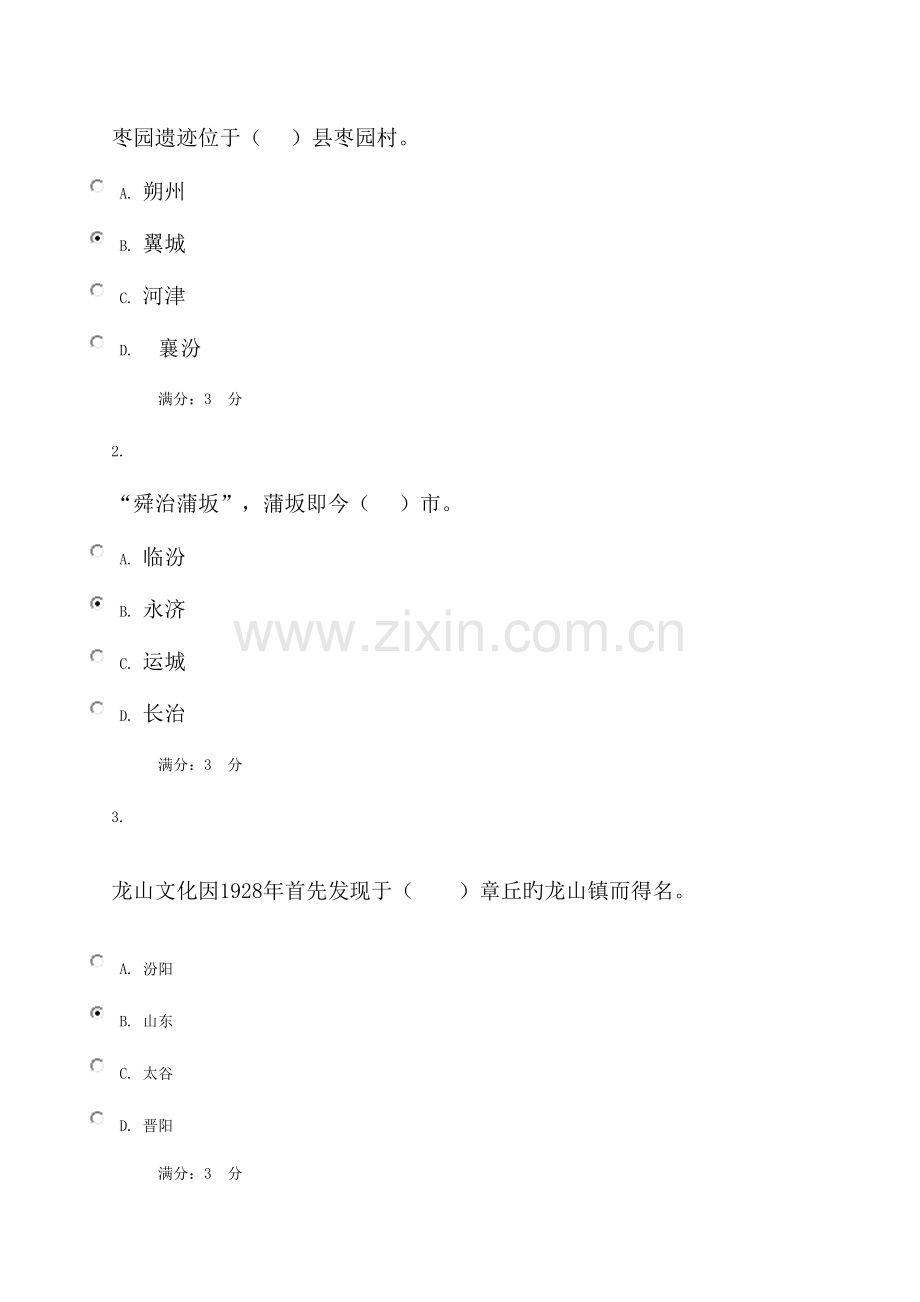 2023年形成性考核.doc_第1页