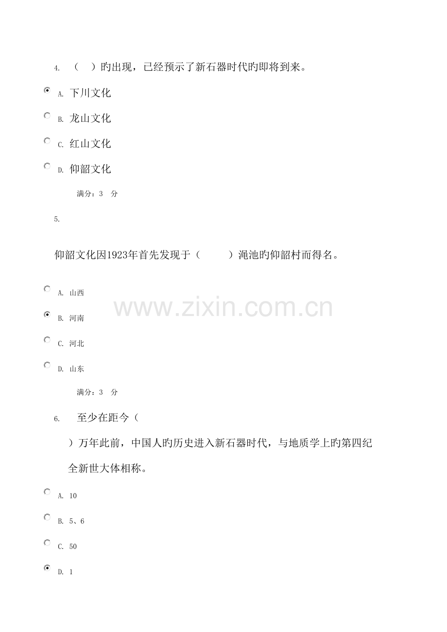 2023年形成性考核.doc_第2页