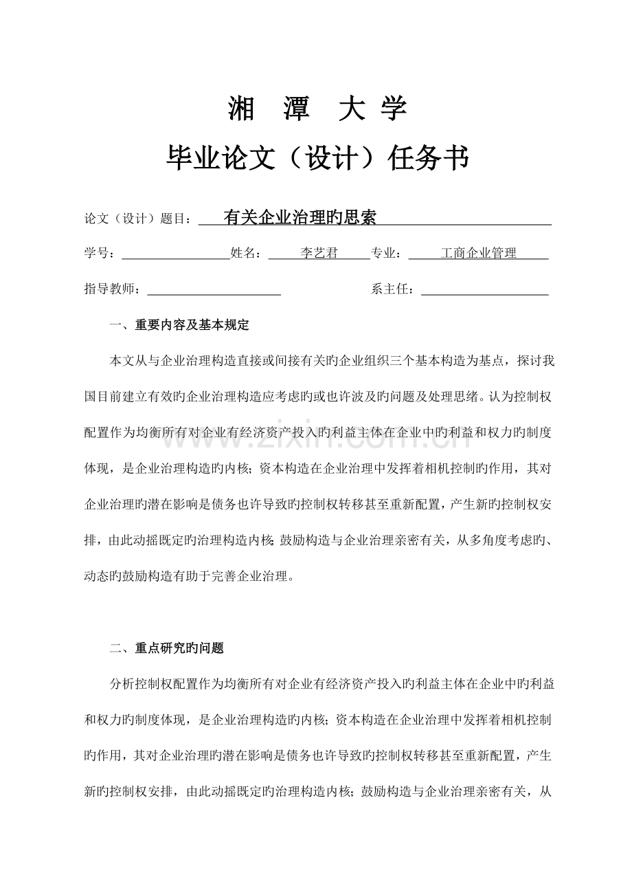 2023年湘潭大学格式范本仅供参考格式题库.doc_第2页
