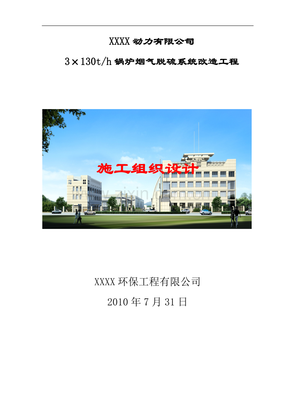 施工计划一.docx_第1页