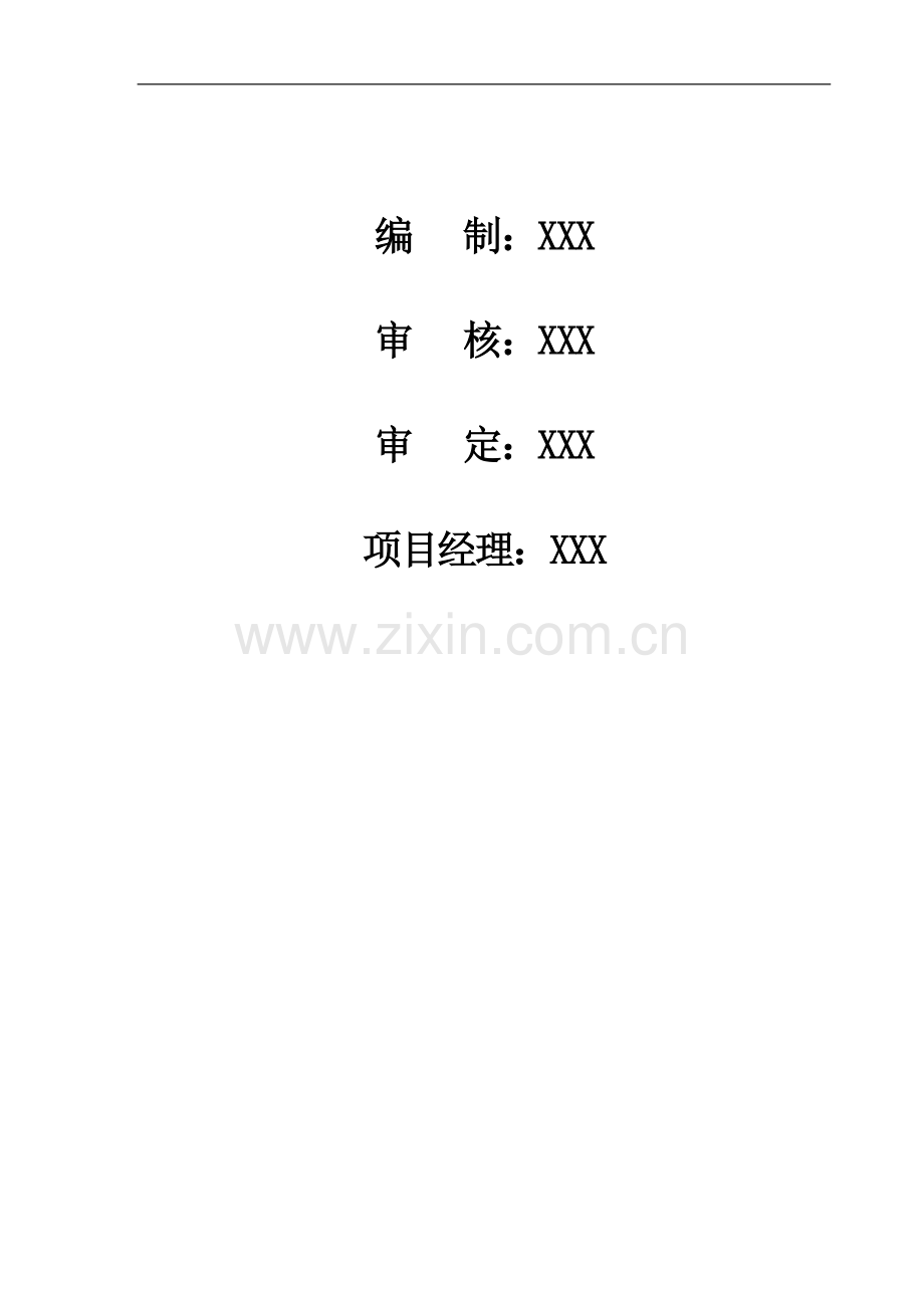 施工计划一.docx_第2页