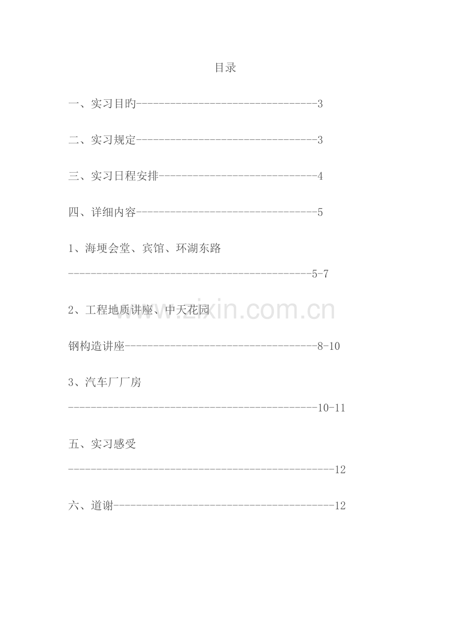 级土木工程认识实习报告尹少熊.doc_第2页
