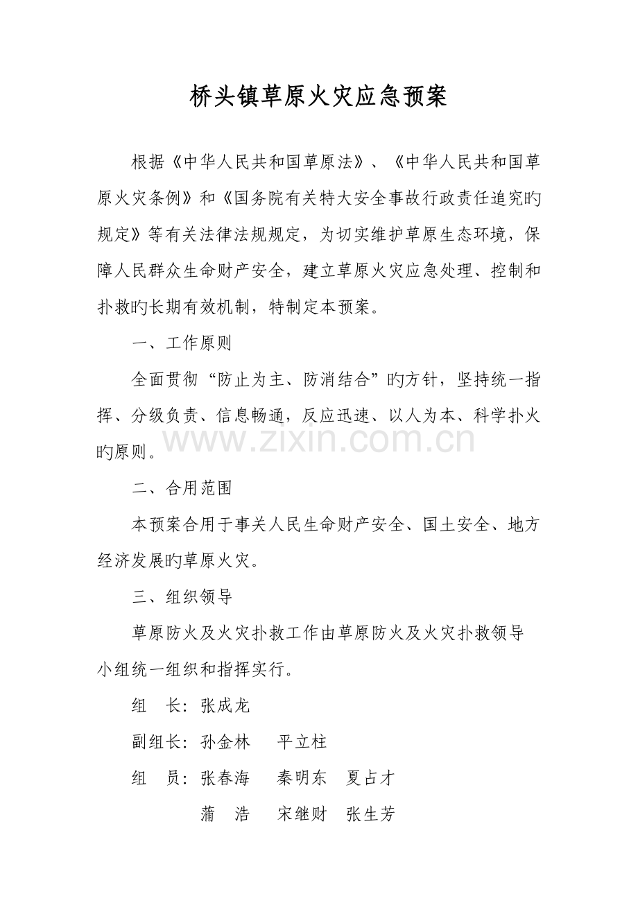 2023年草原防火应急预案.doc_第1页