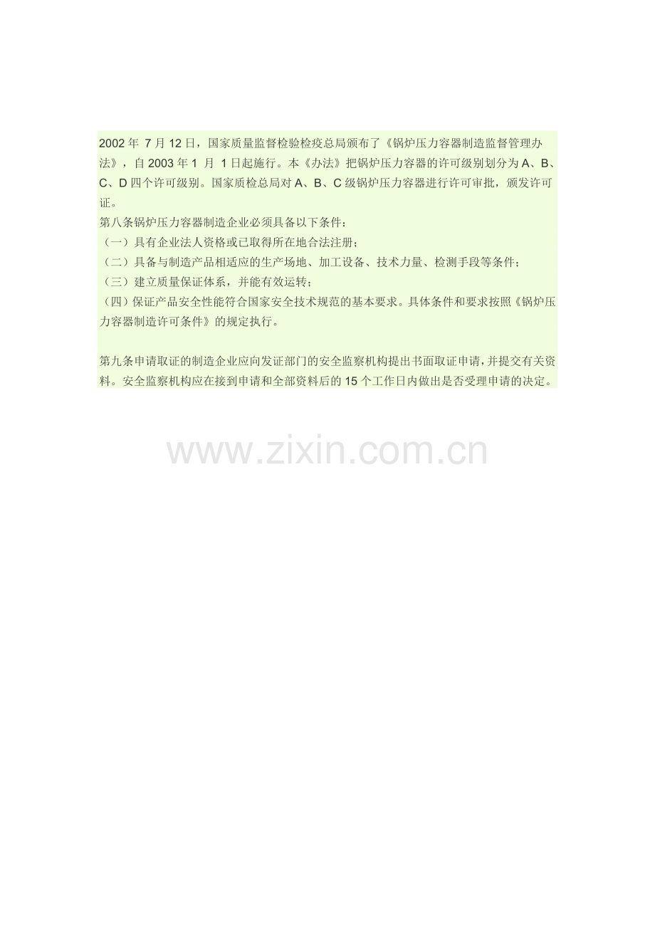 压力容器属于特种设备.docx_第2页