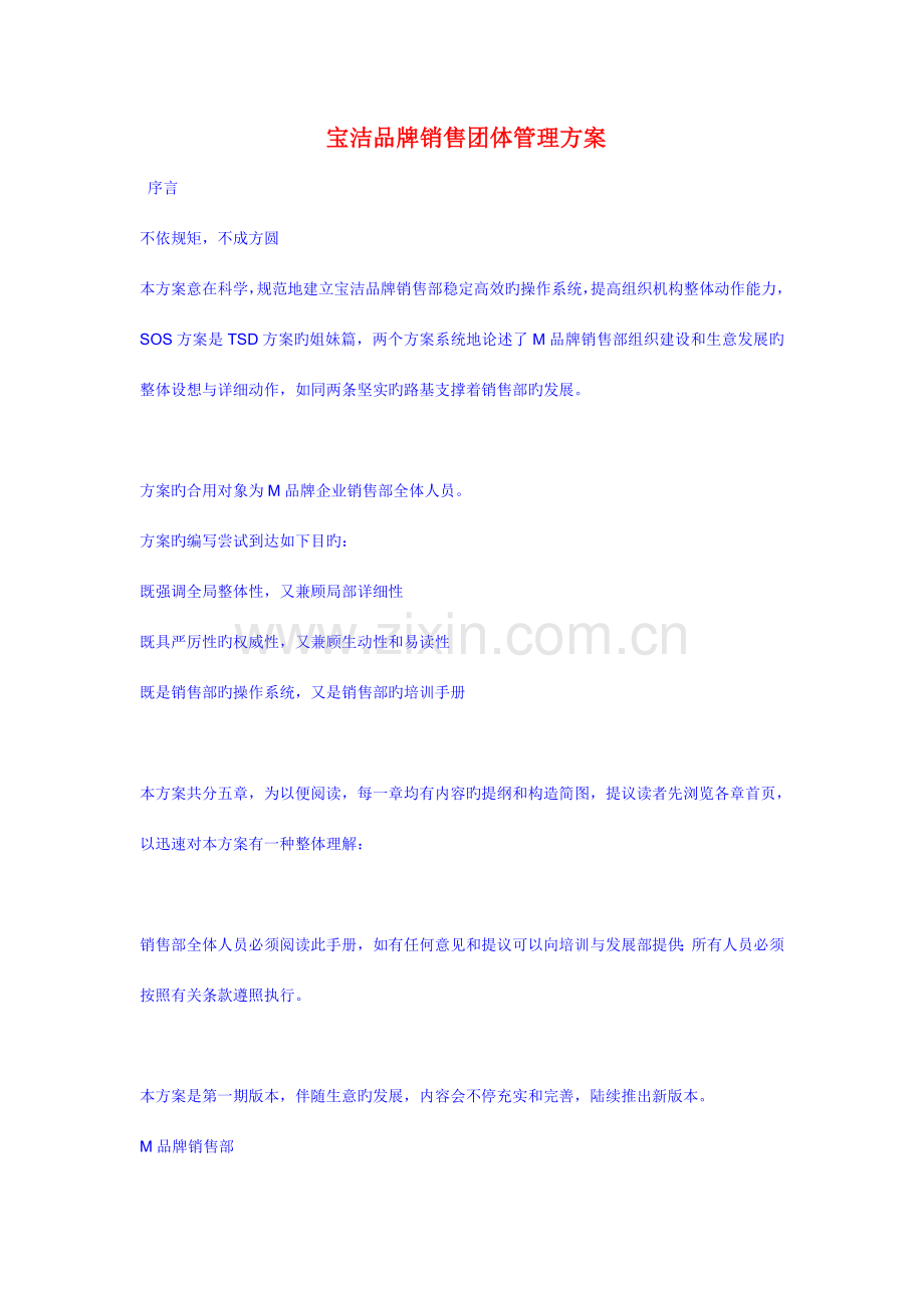 宝洁销售管理部门和制度.doc_第1页