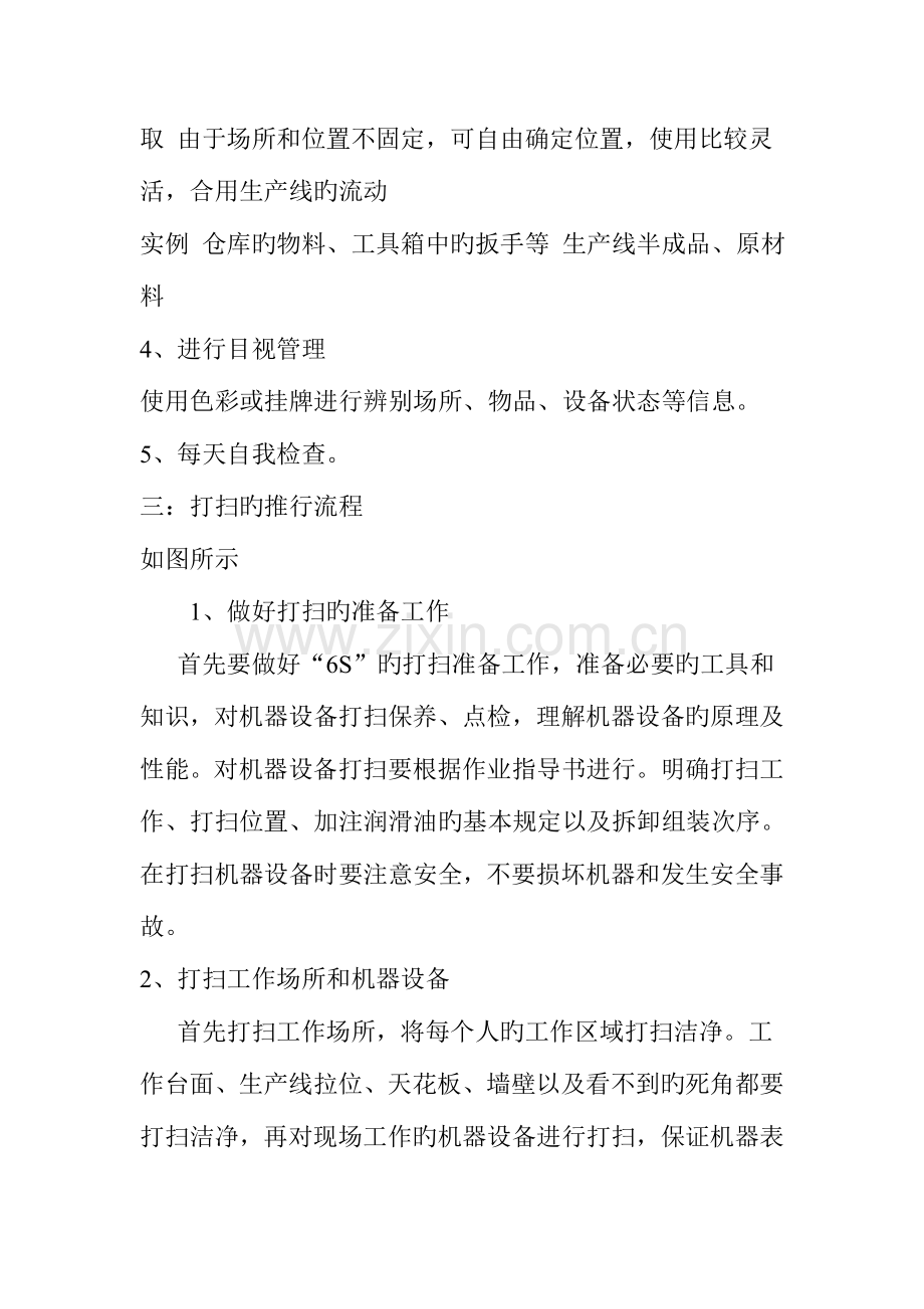 六S管理推行手册桃园饼屋.doc_第2页