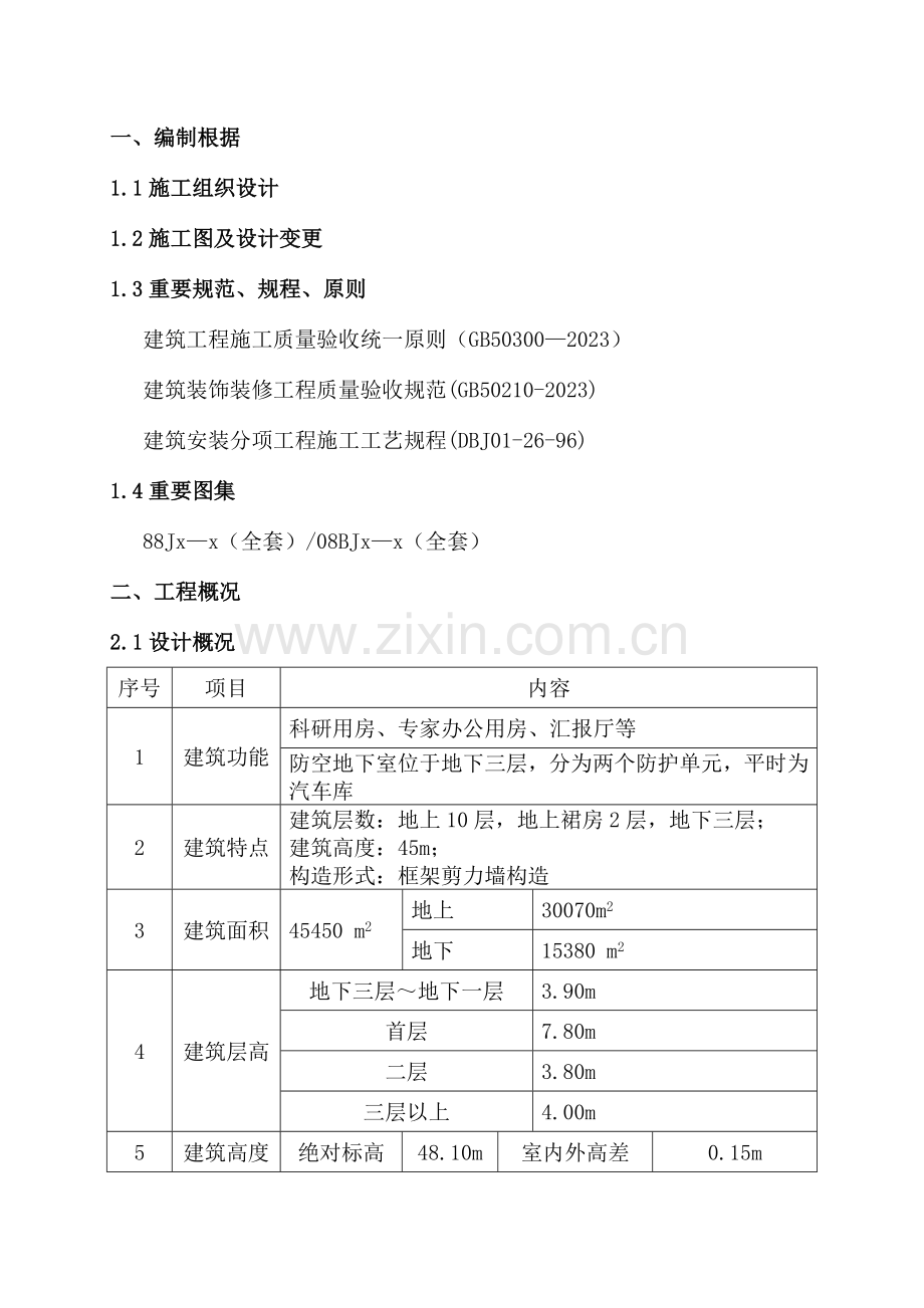 外墙涂料施工方案质感涂料真石漆岩片漆仿砖涂料.doc_第2页