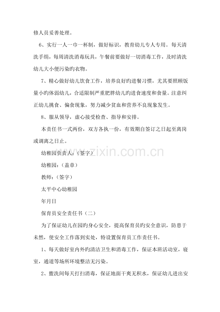 保育员安全责任书.doc_第2页