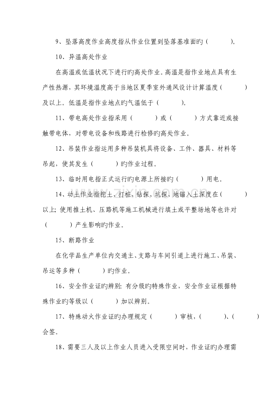 特殊作业安全管理制度考试题.doc_第2页