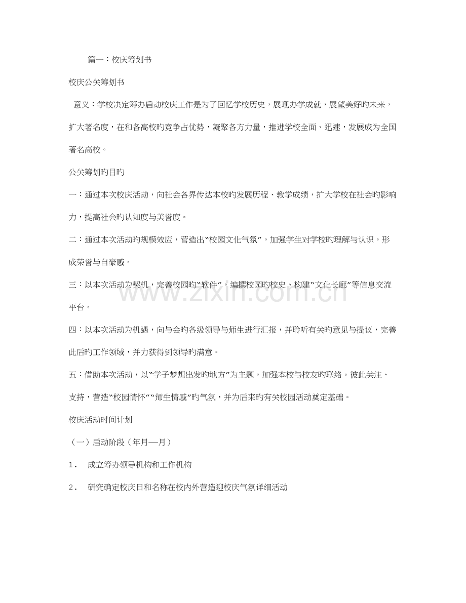 校庆策划书PPT.doc_第1页