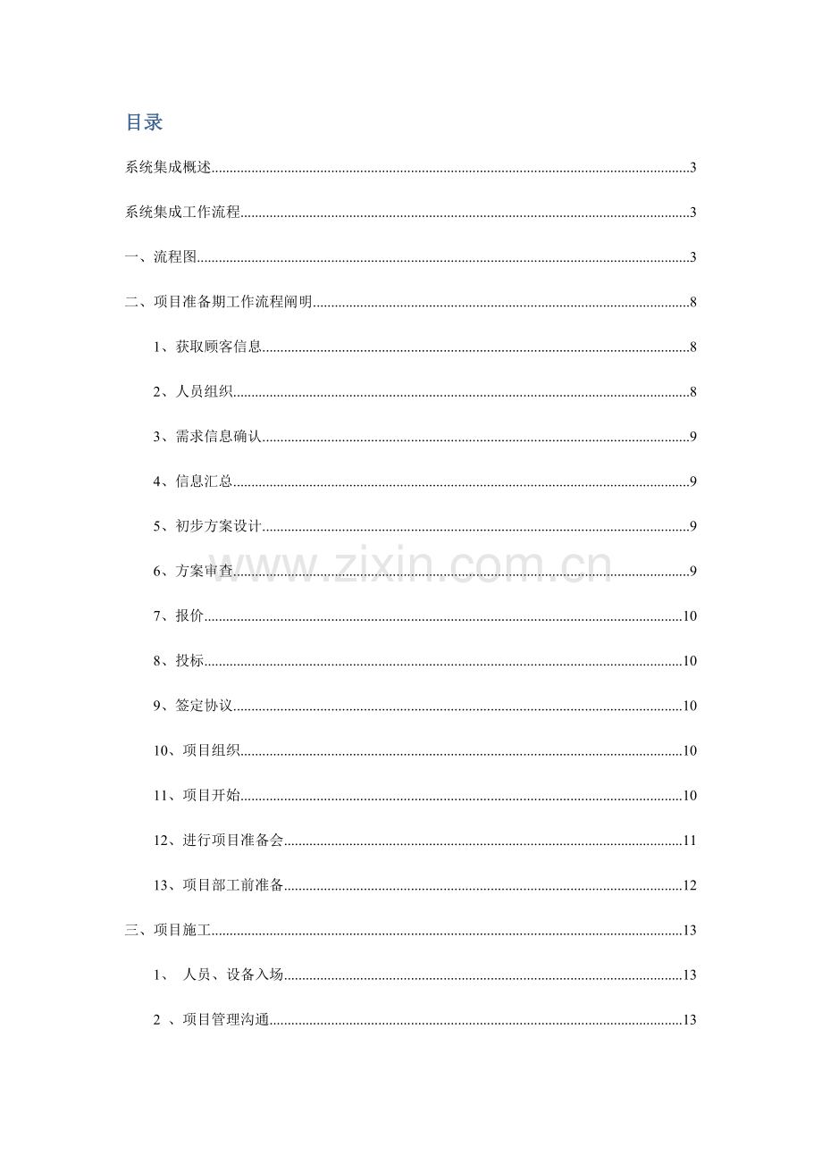 系统集成作业指导书部分摘录.doc_第2页