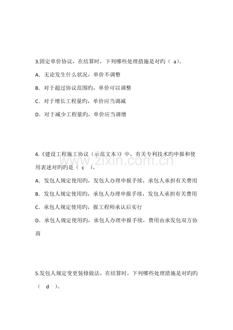 2023年广东省造价员继续教育试题附标准答案.doc_第2页