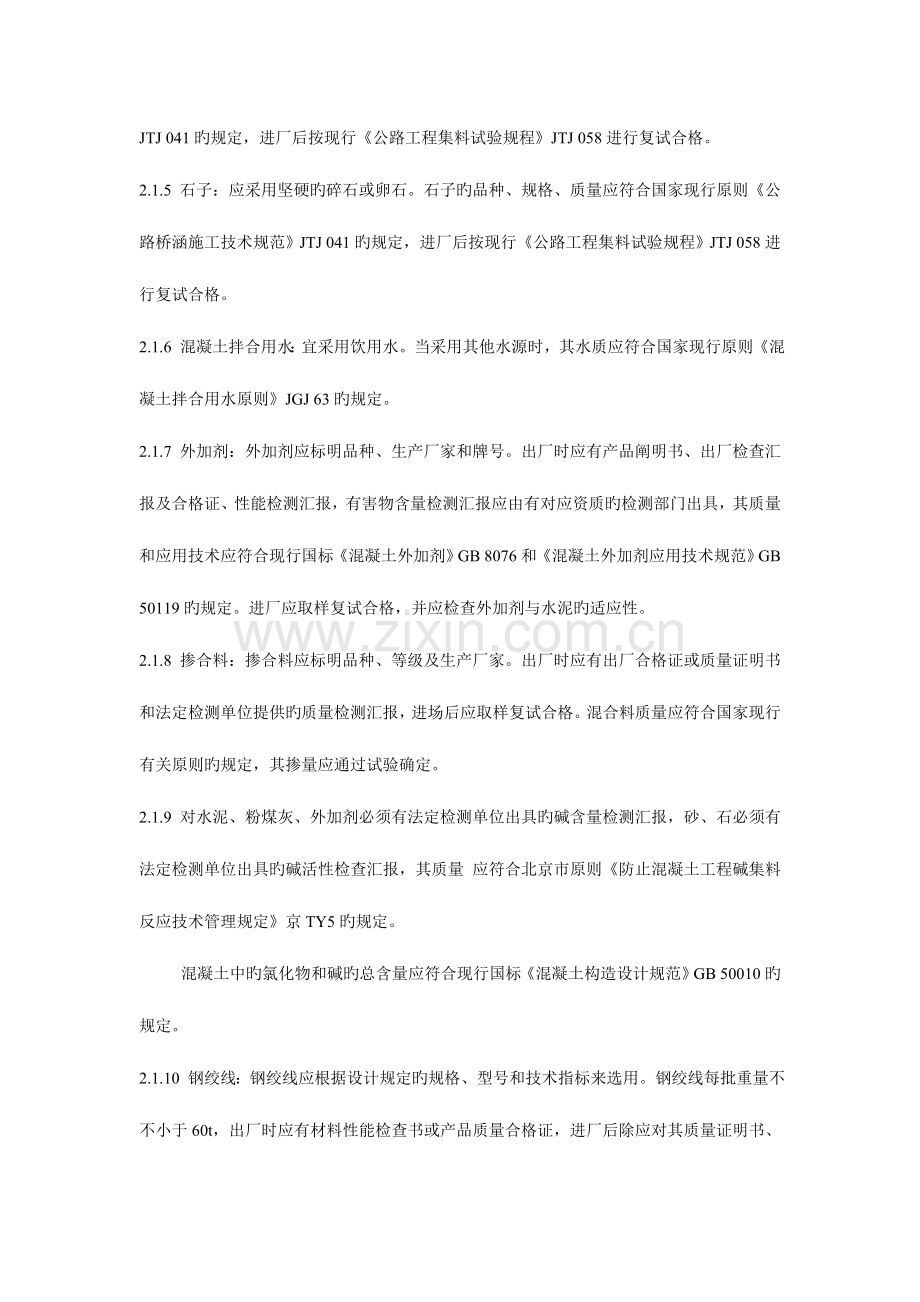 钢筋混凝土盖梁施工工艺标准新建.doc_第2页