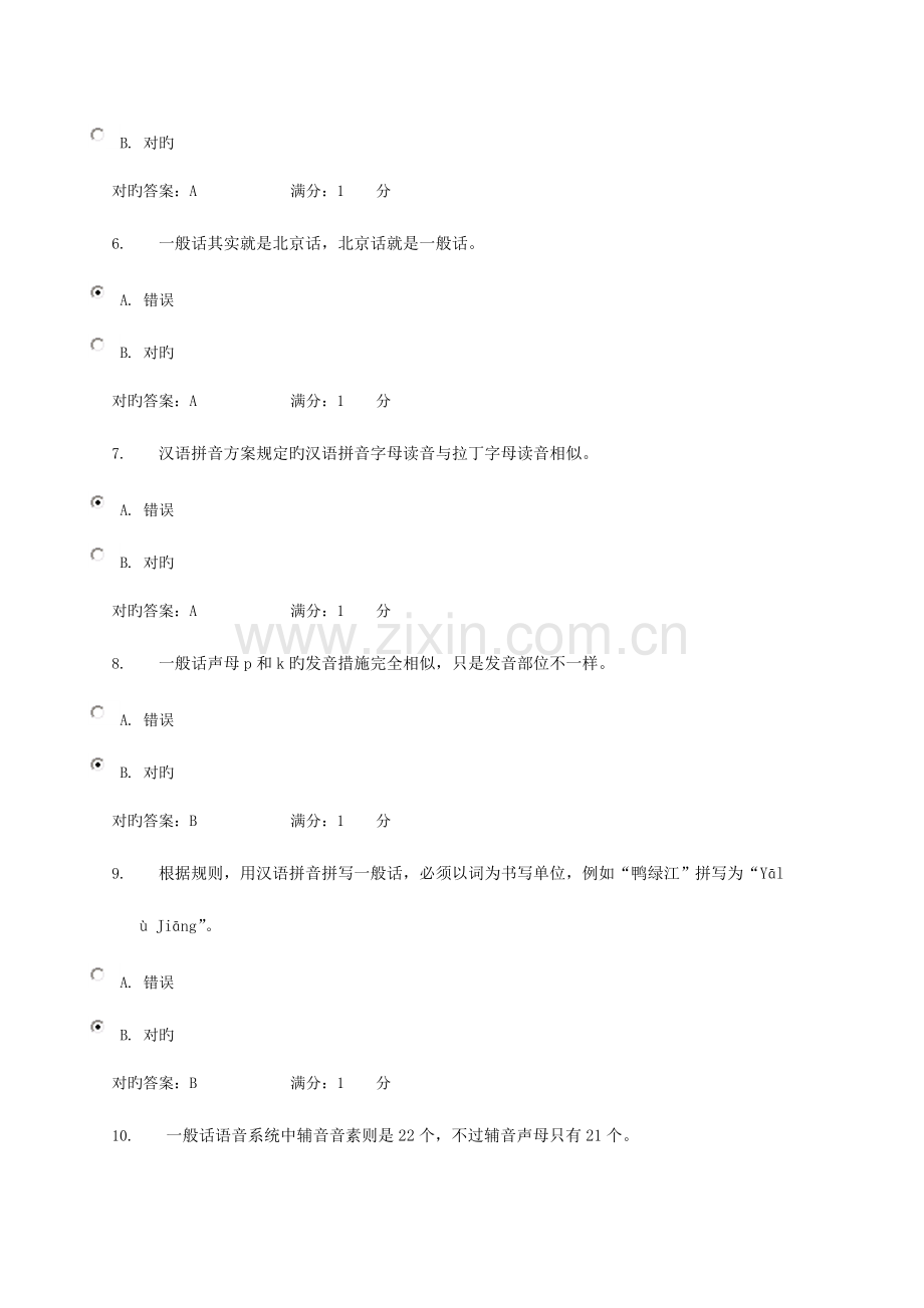 2023年电大现代汉语专题形成性考核任务答案.doc_第2页