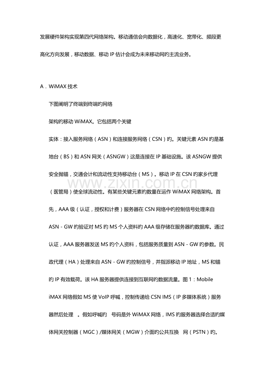 四G系统网络结构及其关键技术.doc_第2页