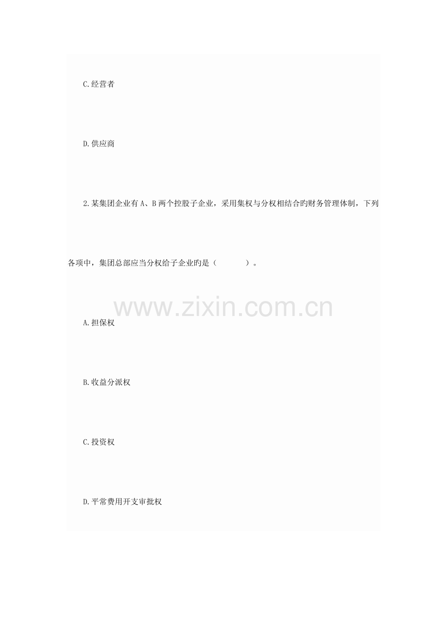 2023年专业技术资格考试中级财务管理试题及参考答案.docx_第2页