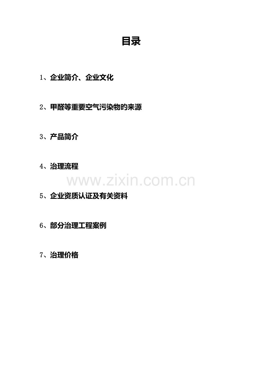 思清生物空气治理方案剖析.doc_第1页