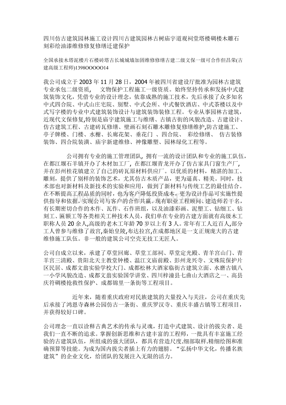 四川古建施工单位.doc_第1页