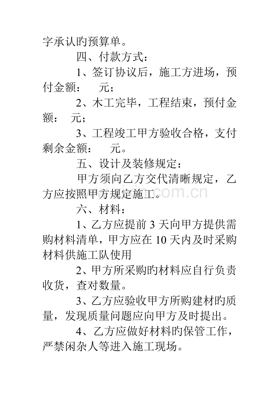 工程清包工装修合同.doc_第2页