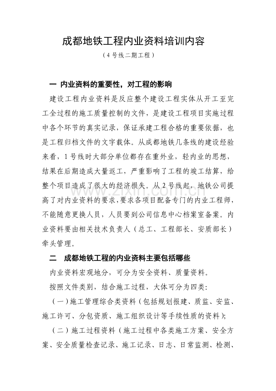 内业资料培训.doc_第1页