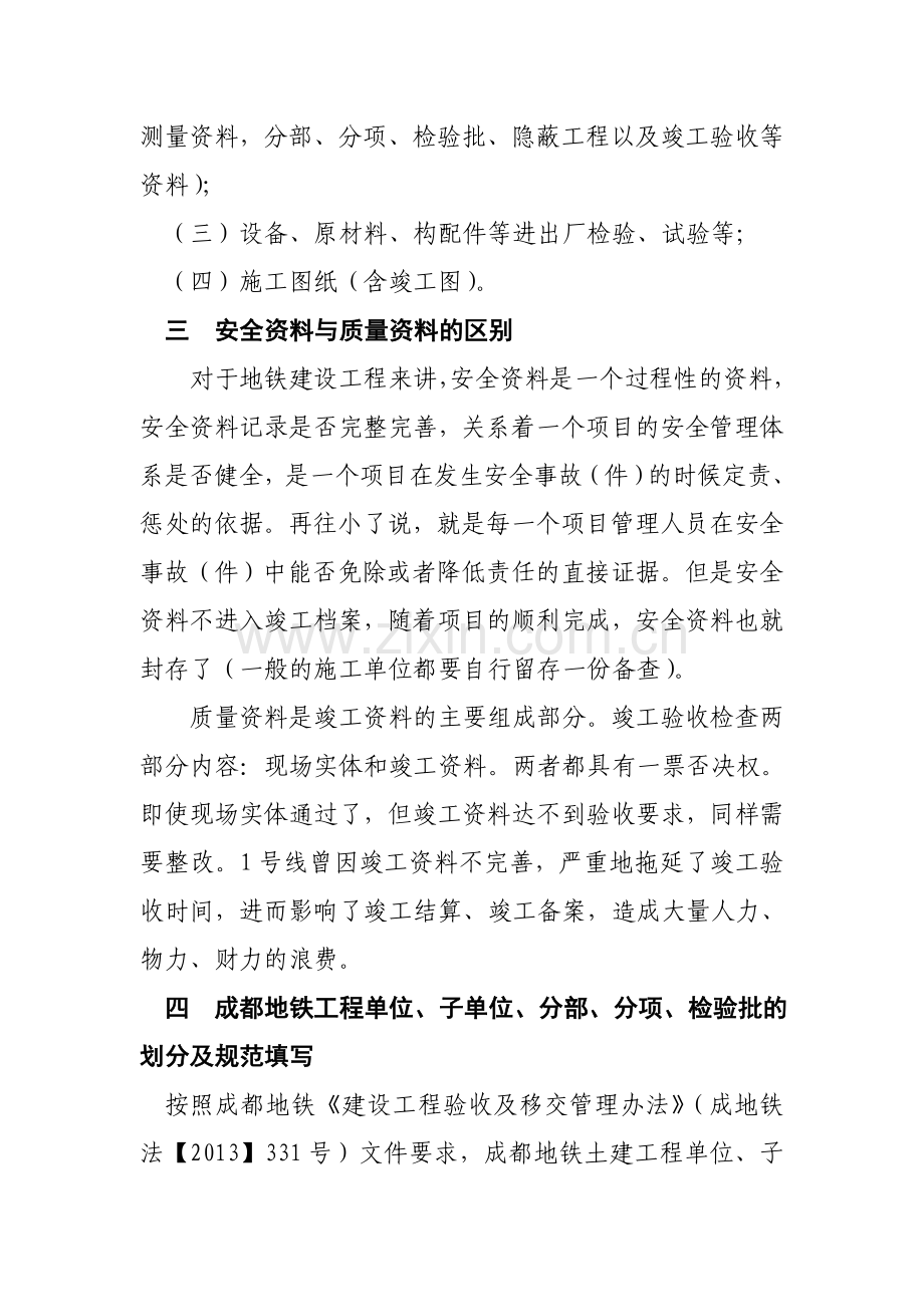 内业资料培训.doc_第2页
