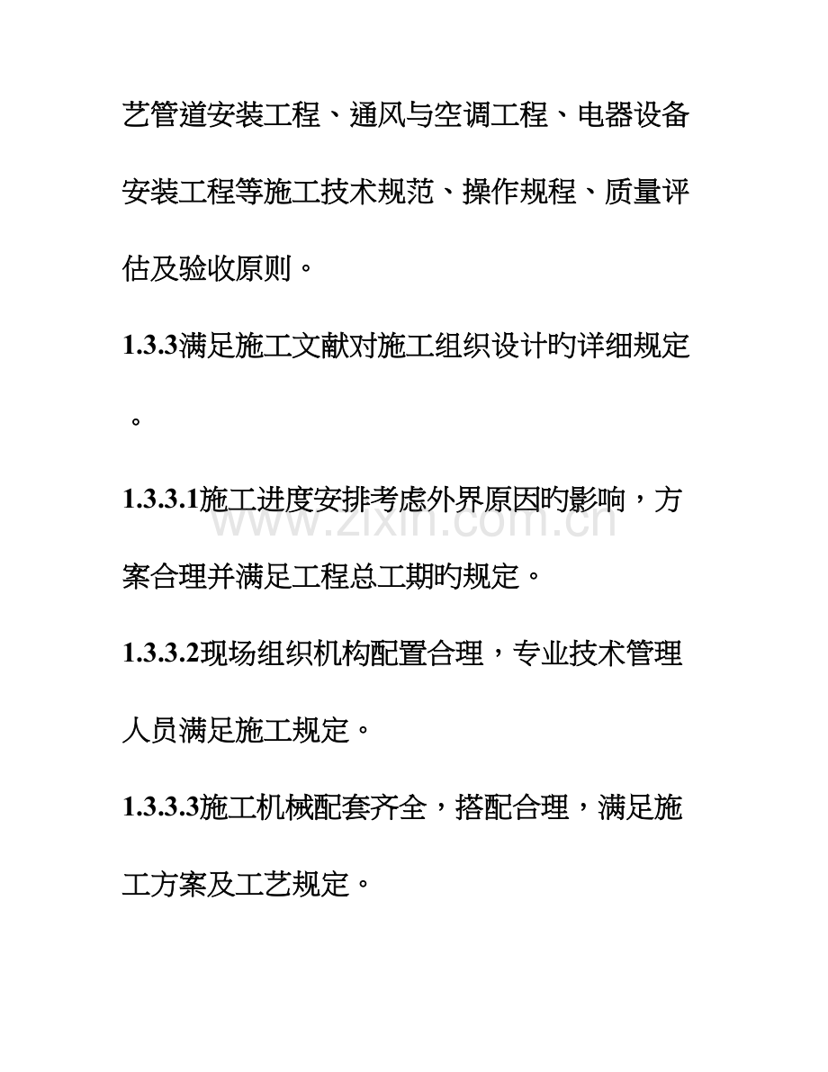 给排水施工方案第一标段.doc_第2页