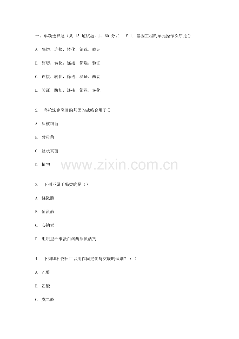 2023年吉大春秋学期生物制药学在线作业二.doc_第1页