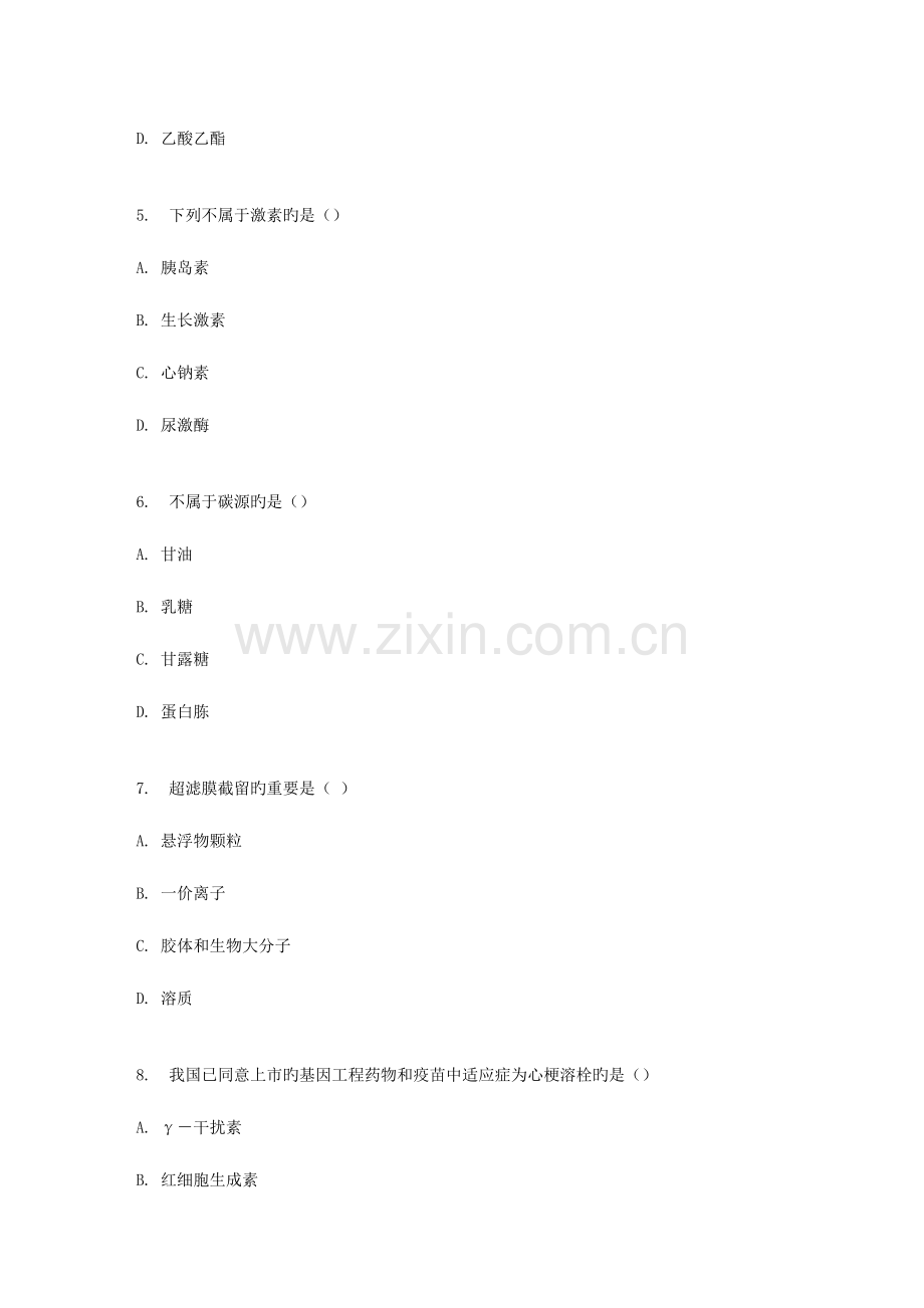 2023年吉大春秋学期生物制药学在线作业二.doc_第2页