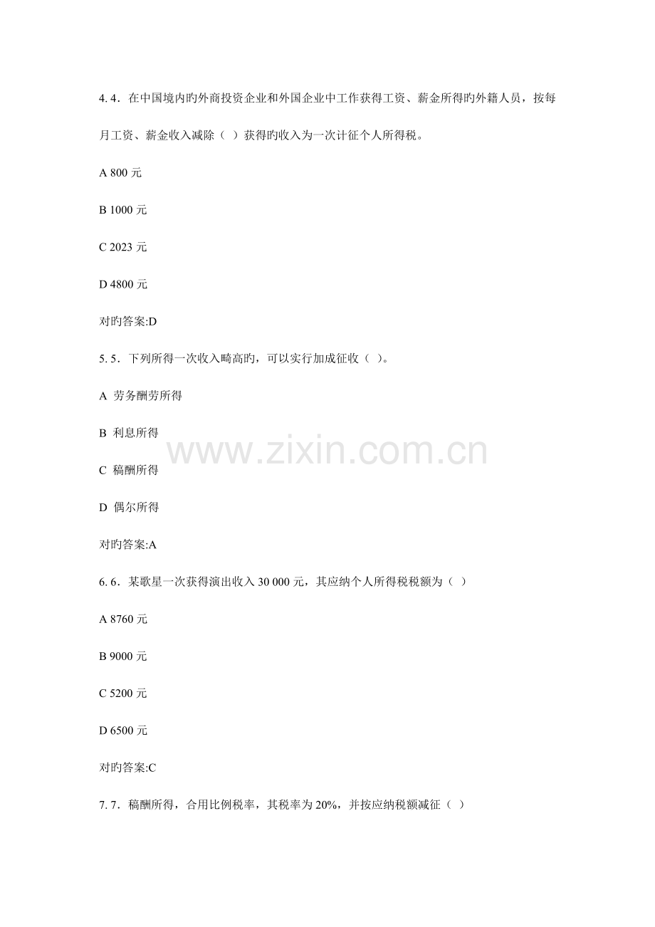 2023年浙大远程税法在线作业答案.doc_第2页