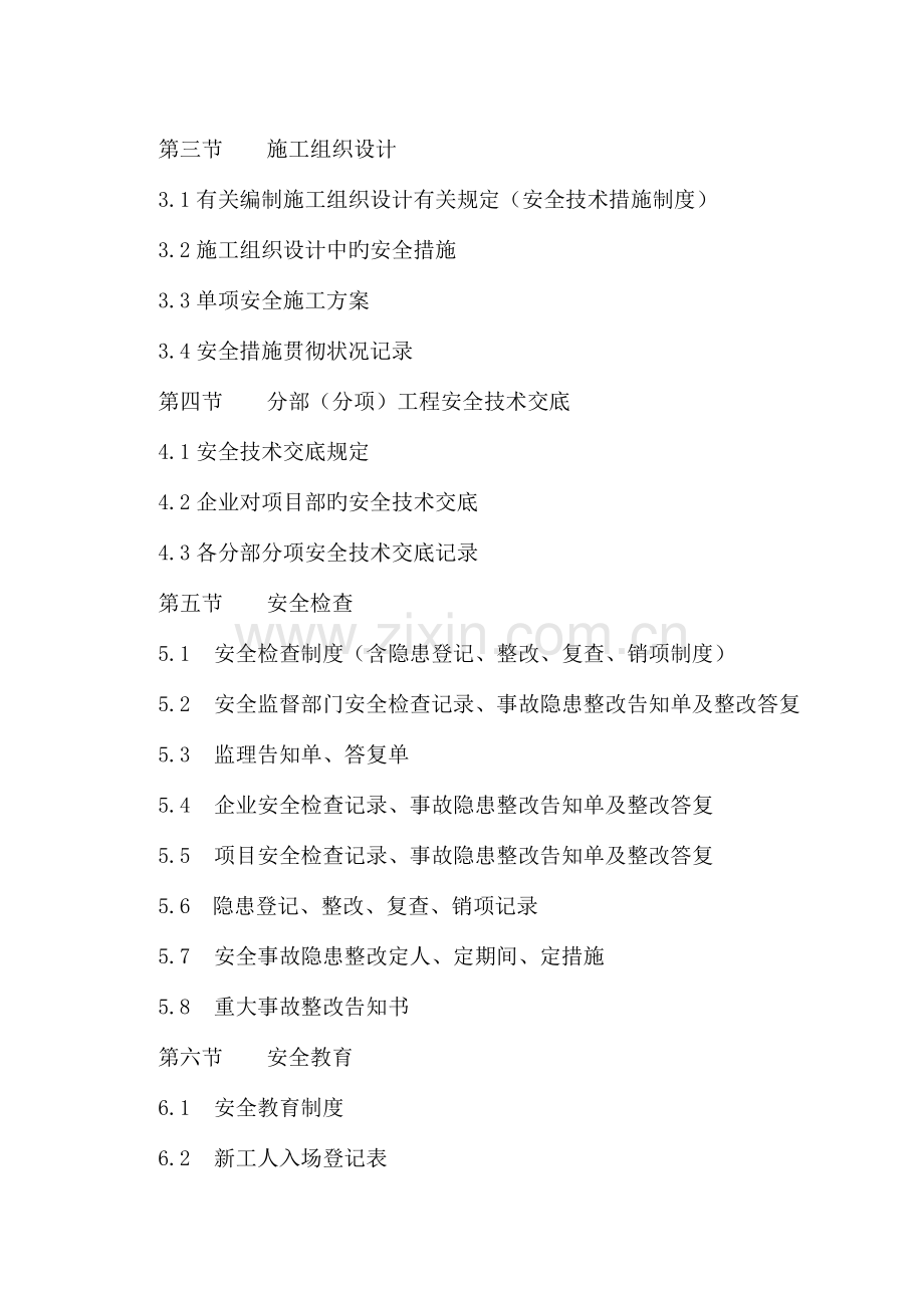贵州省工程安全管理资料通用版.doc_第2页