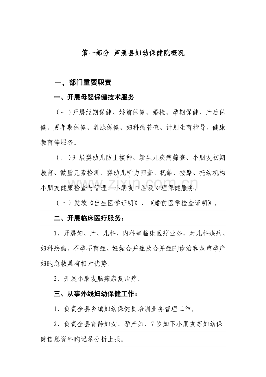 芦溪县妇幼保健院部门预算.doc_第2页
