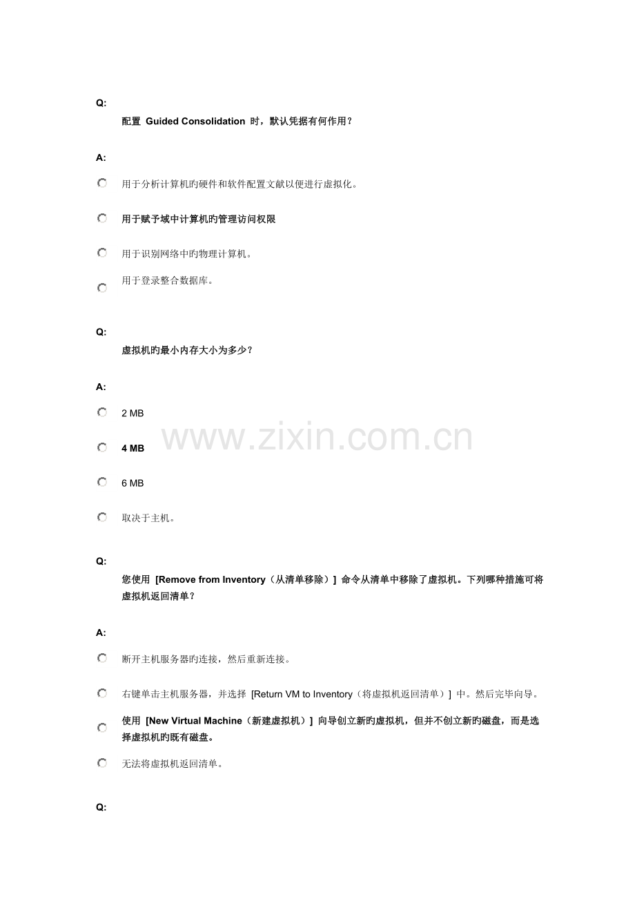 2023年考试题库资料虚拟机管理.doc_第1页