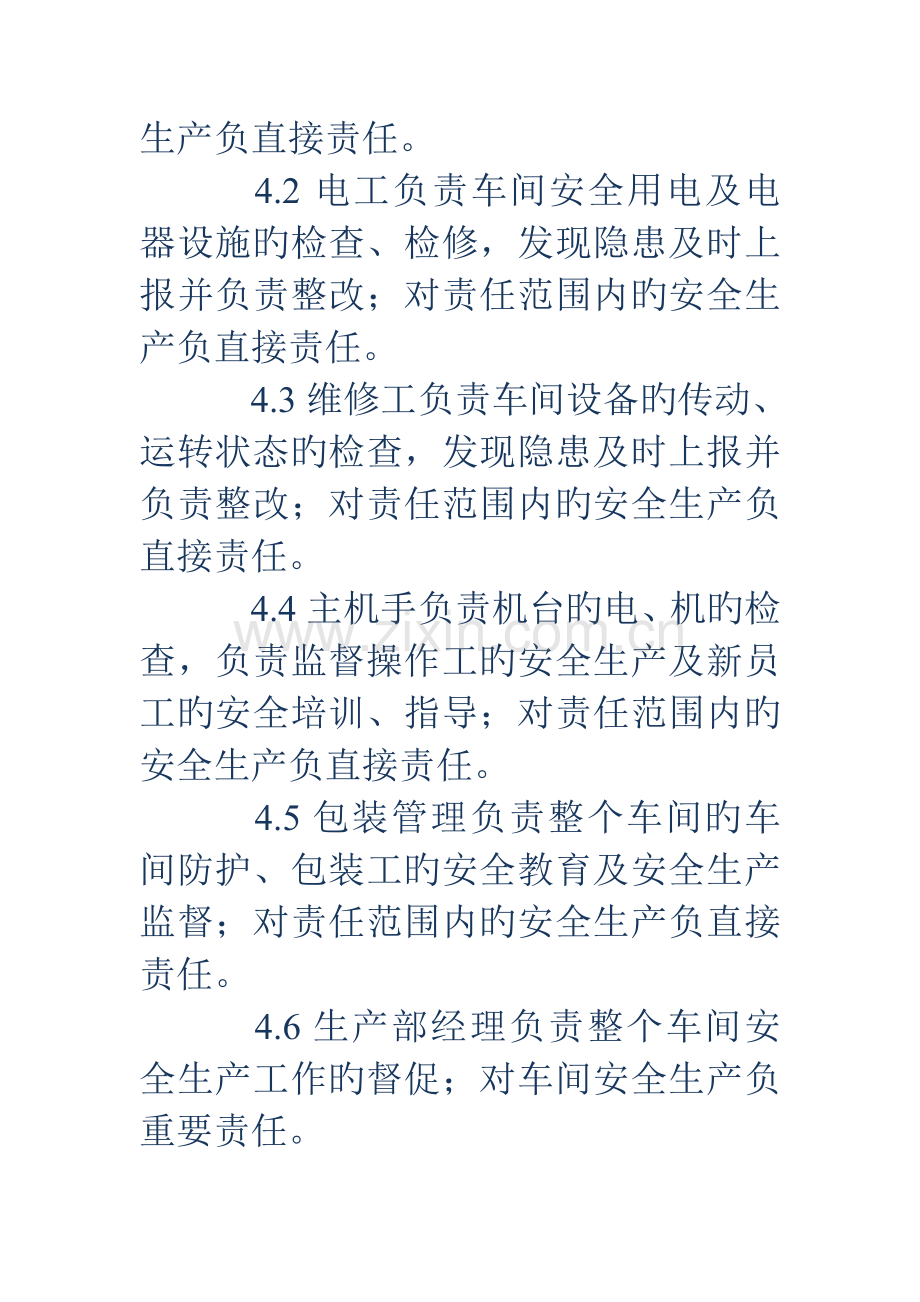 车间安全生产管理制度多篇.doc_第2页
