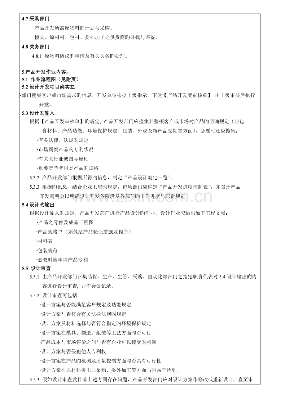 新产品设计开发流程DOC.doc_第2页