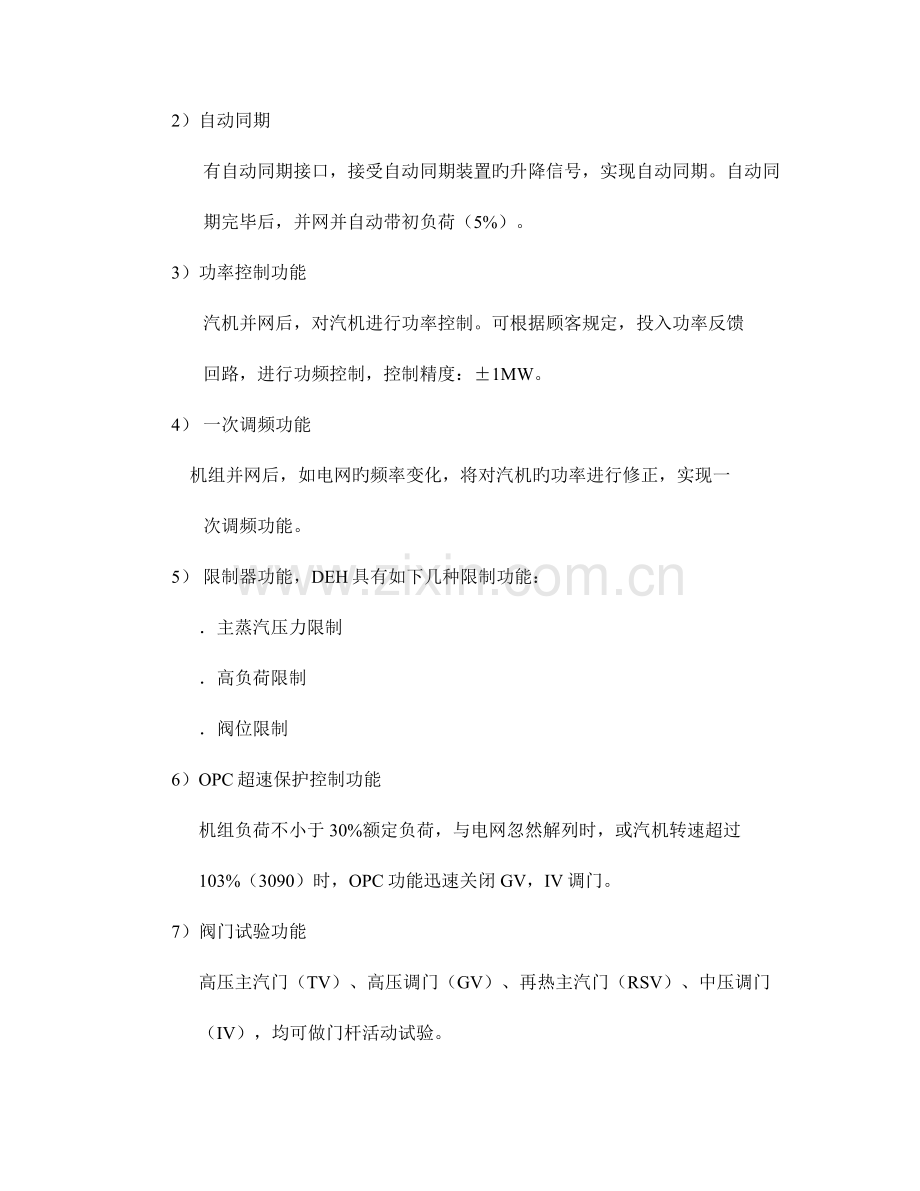 汽轮机电调系统检修及维护规程.doc_第2页