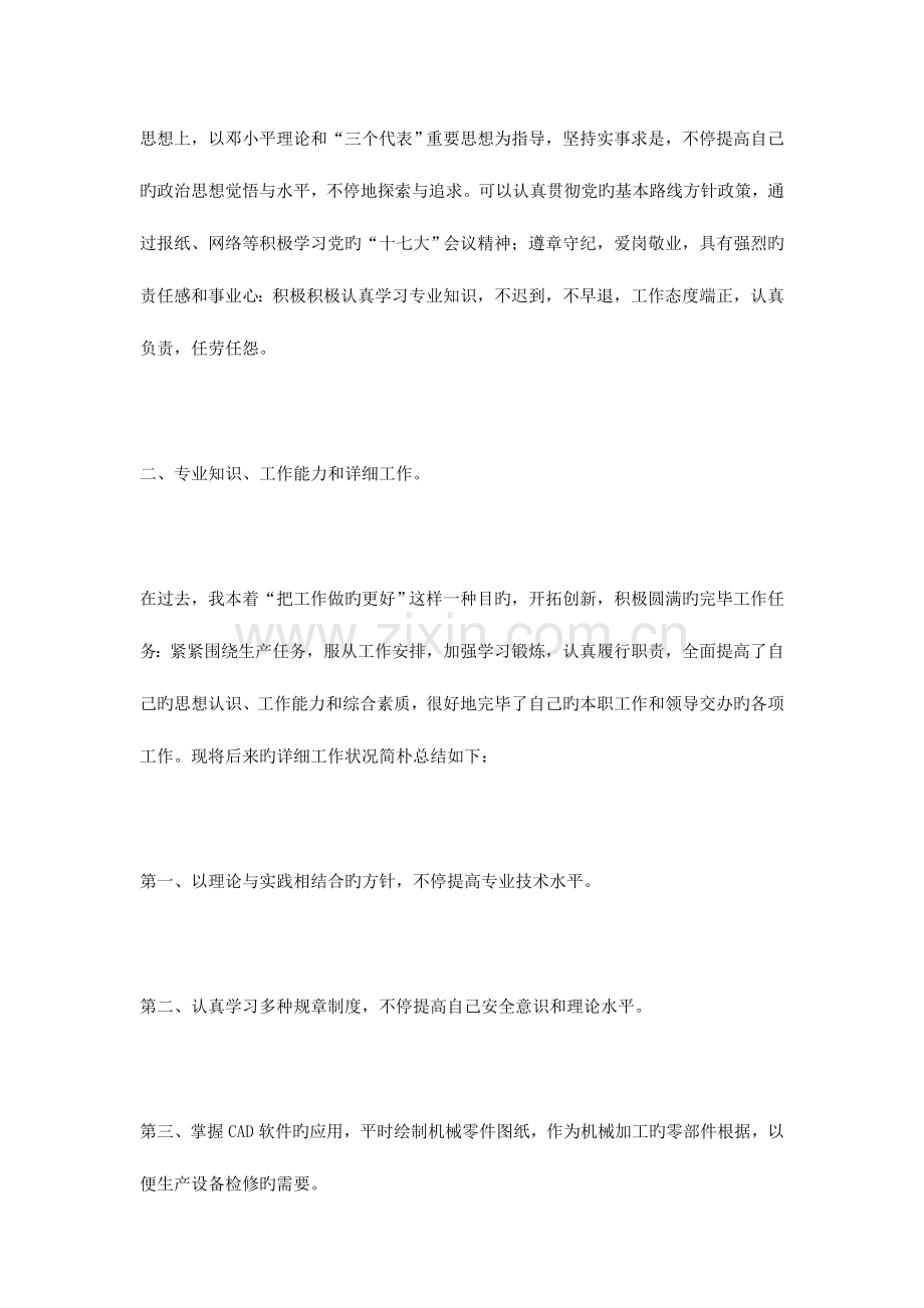 技术员职称申请书.doc_第2页