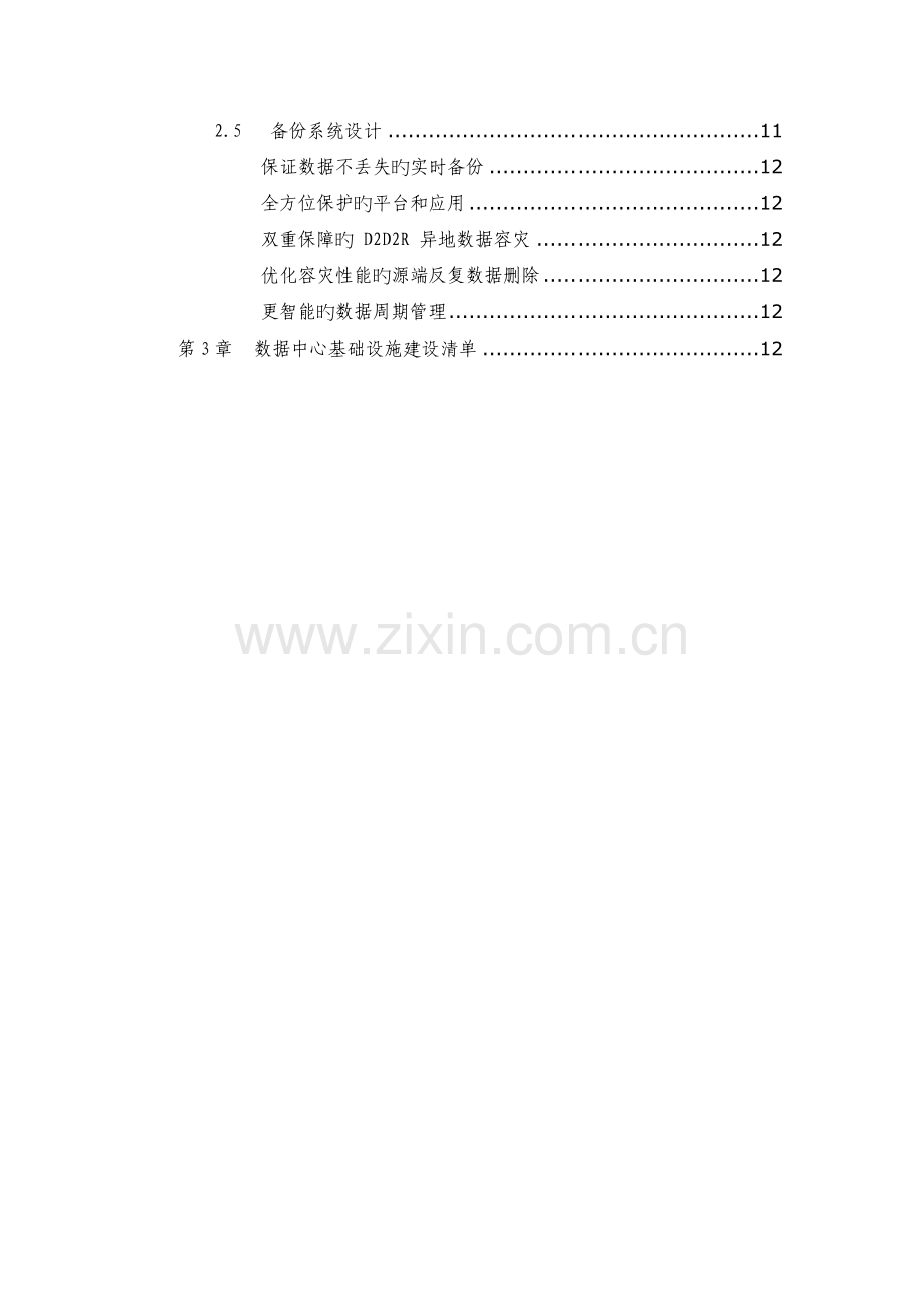 公安信息化建设方案框架.docx_第2页