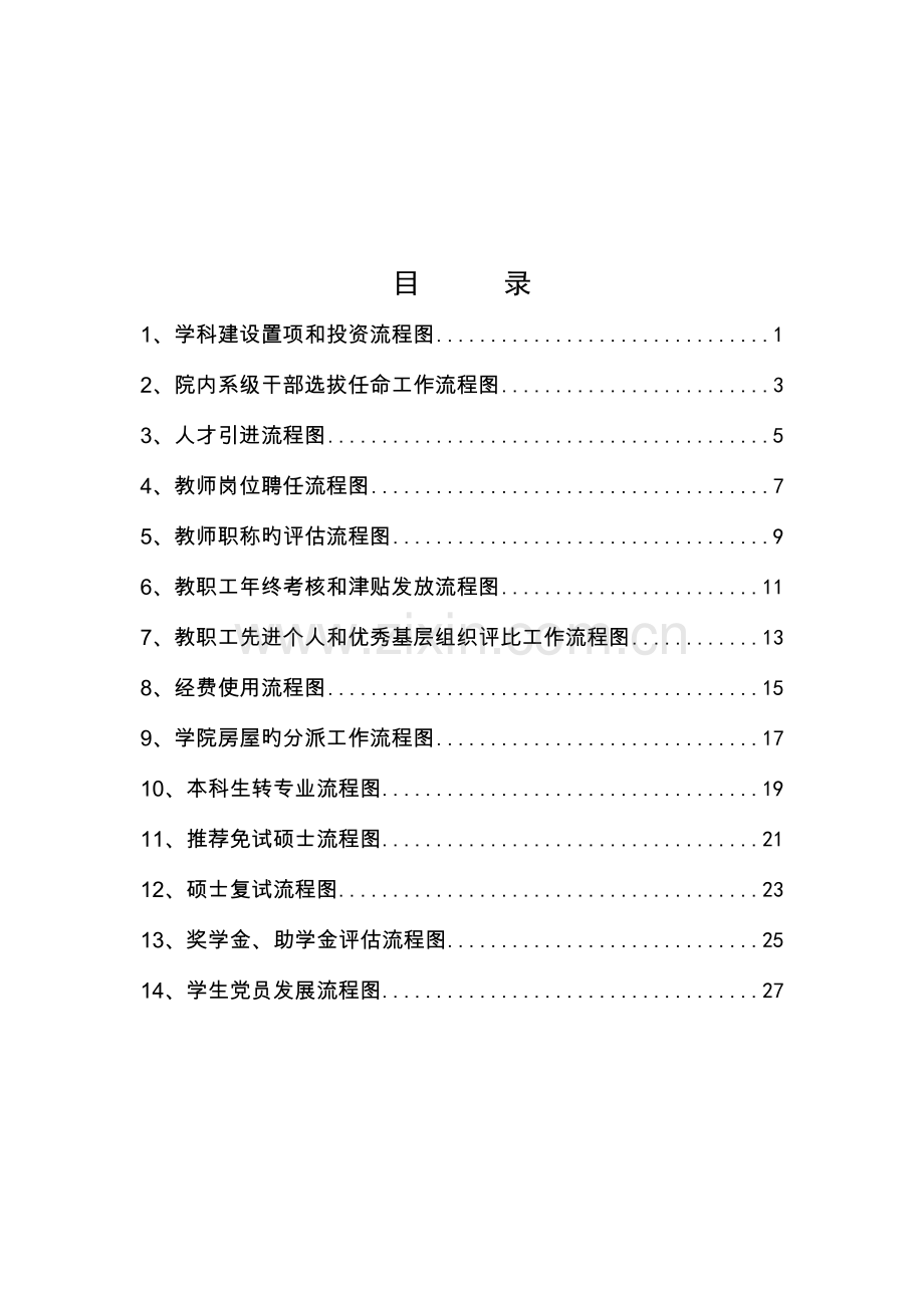 学院廉政风险防范管理工作流程范本中国石油大学北京.doc_第2页