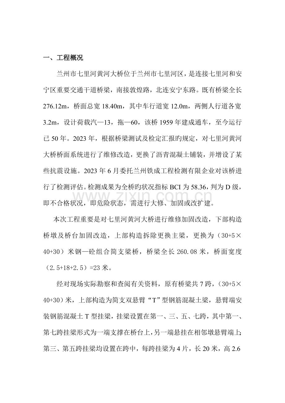兰州市七里河黄河大桥维修切割专项方案.doc_第2页