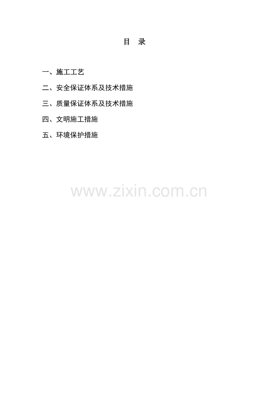 游泳池顶部网架防腐方案.doc_第2页