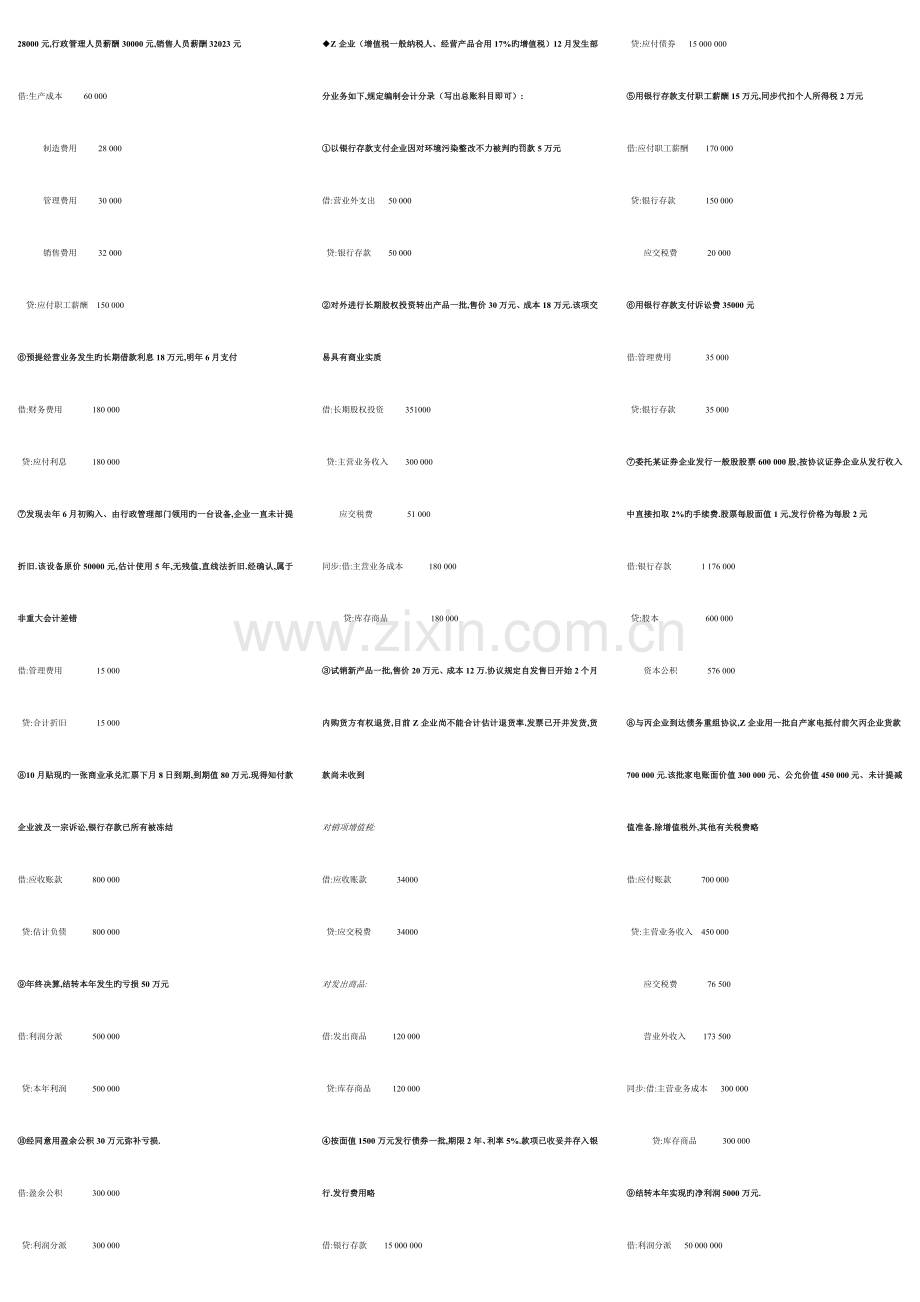 2023年电大中级二分录及计算考题.doc_第2页