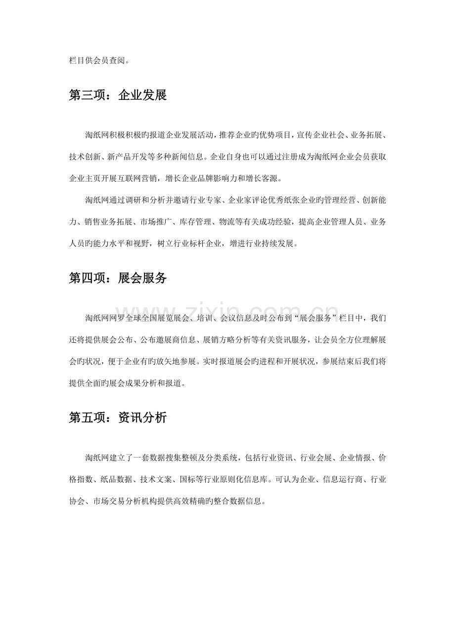 淘纸网服务项目策划方案书.docx_第2页