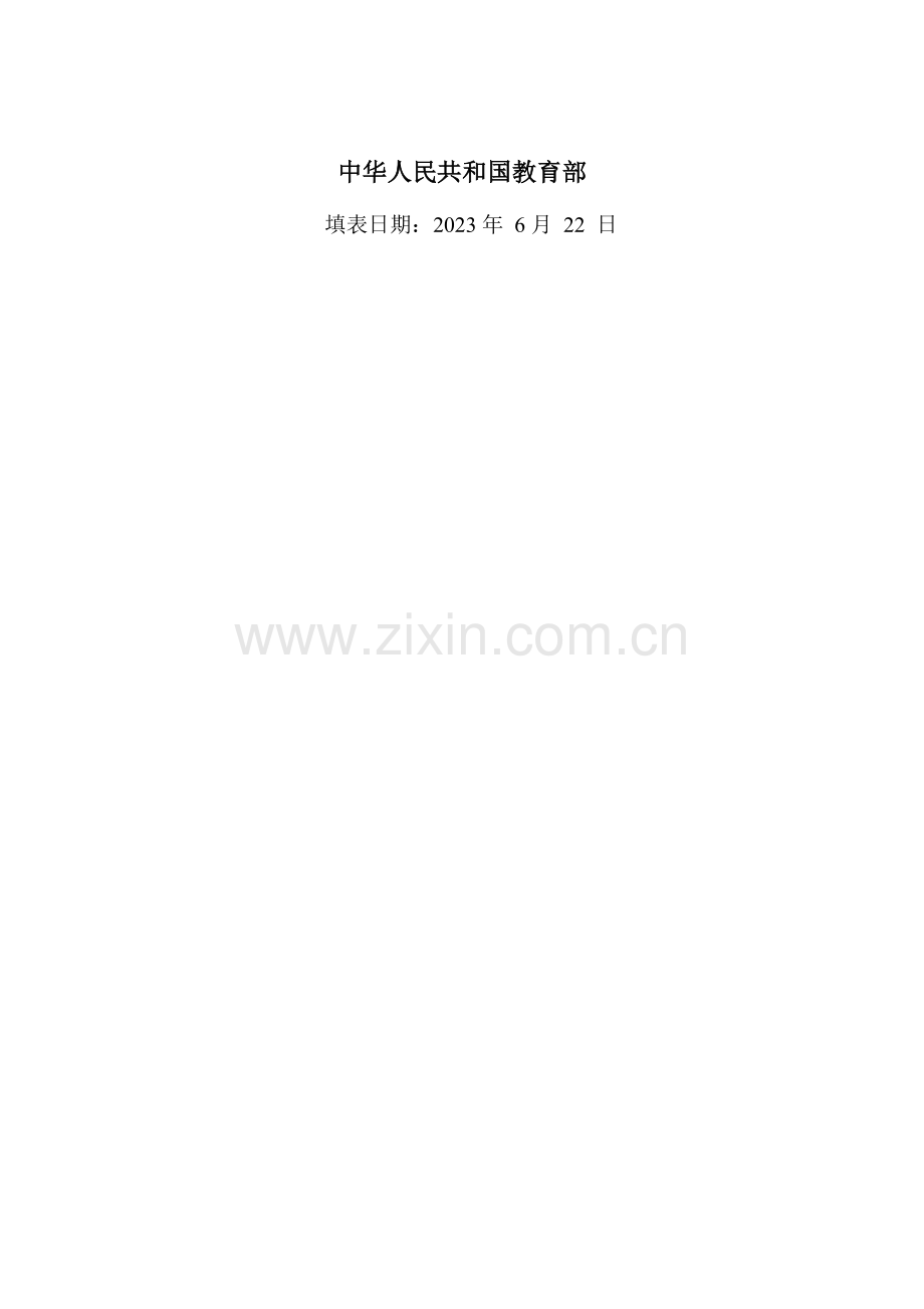 教育部直属高校聘请外籍教师重点资助项目申请书.doc_第2页