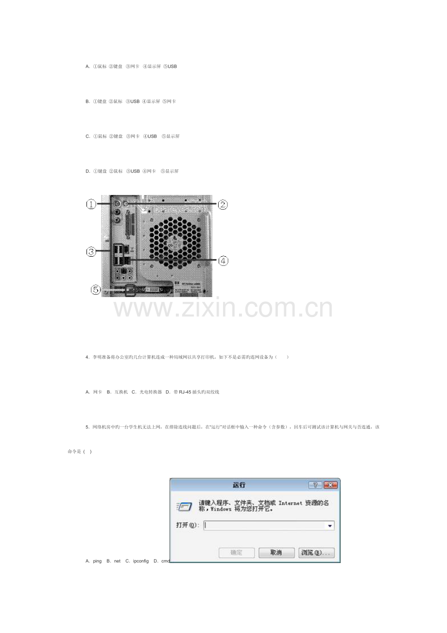 2023年高中信息技术优质课评选暨基本功竞赛基础知识考试试题.doc_第2页