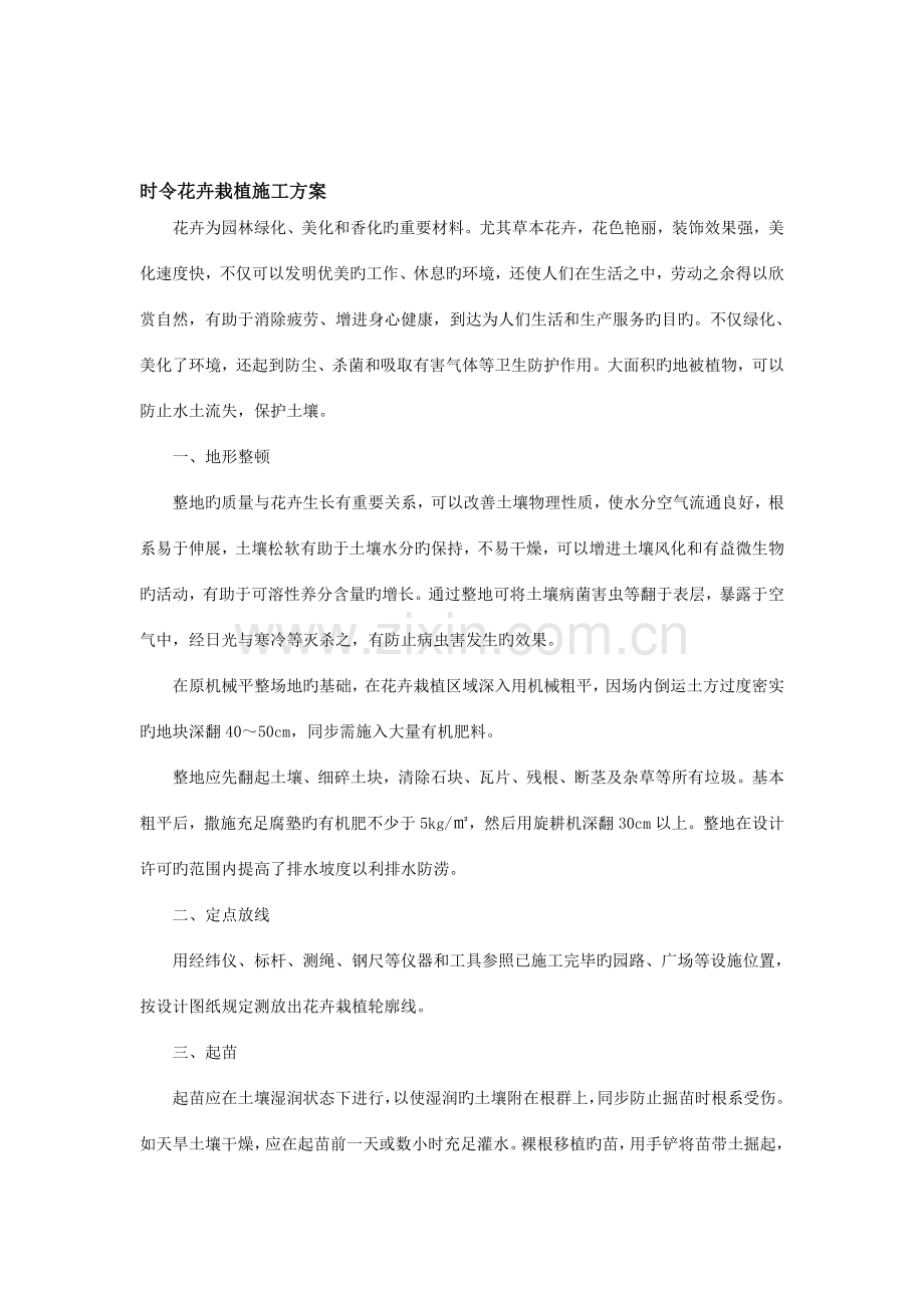 花卉施工方案.doc_第2页