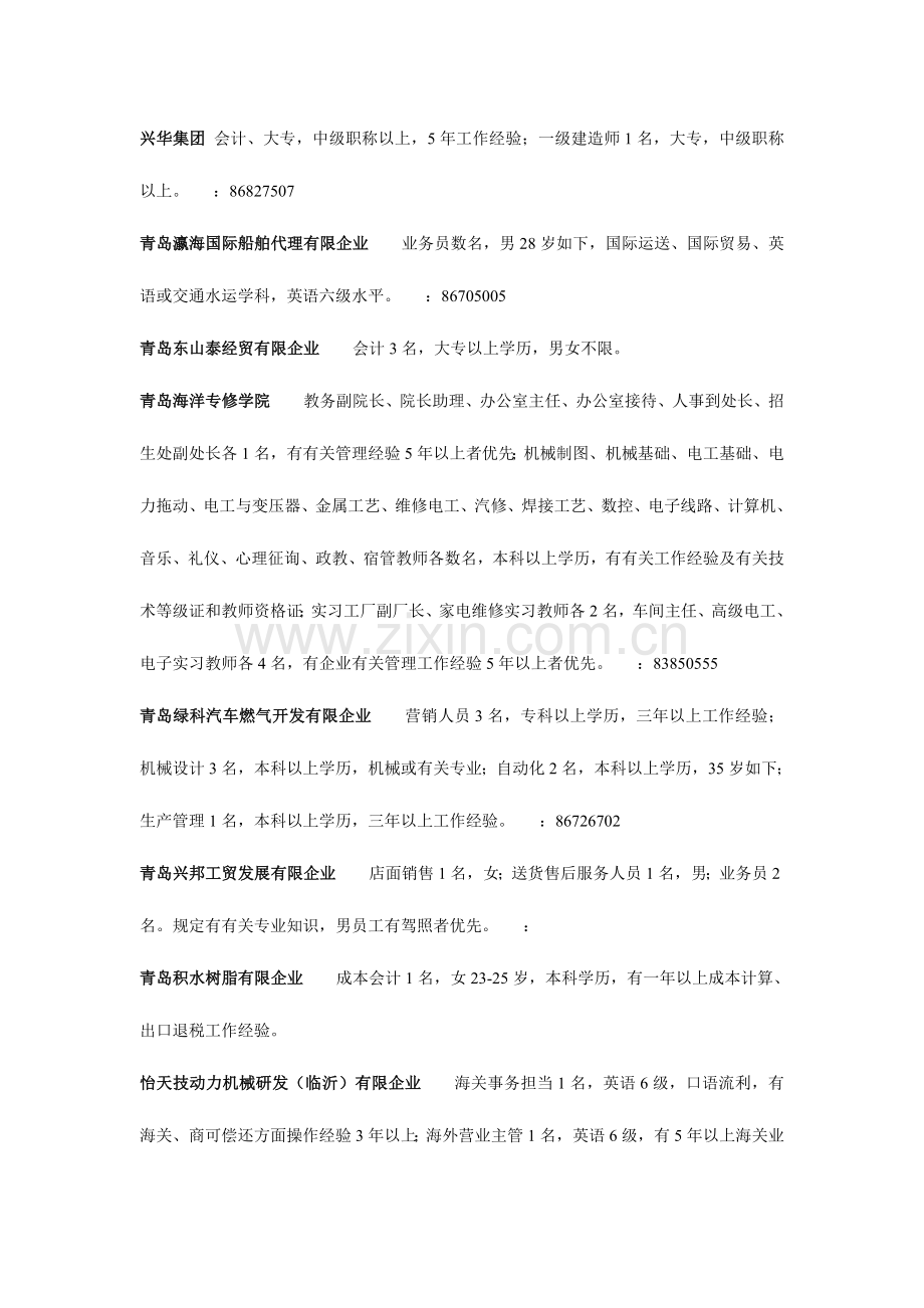 2023年兴华集团会计大专中级职称以上年工作经验一级建造师重点.doc_第1页