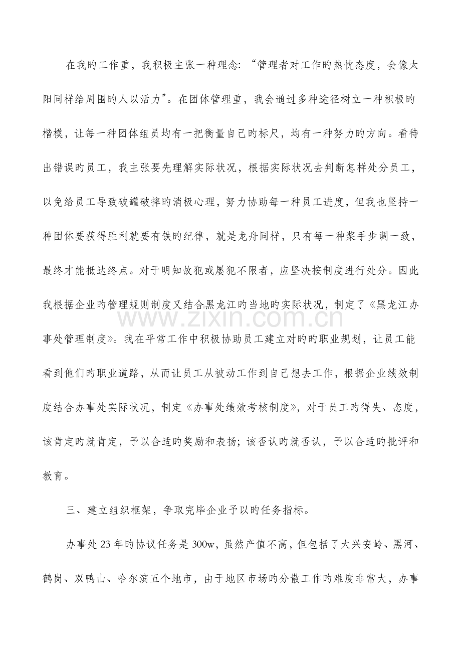 项目经理个人工作总结报告与项目经理年终工作总结汇编.doc_第2页