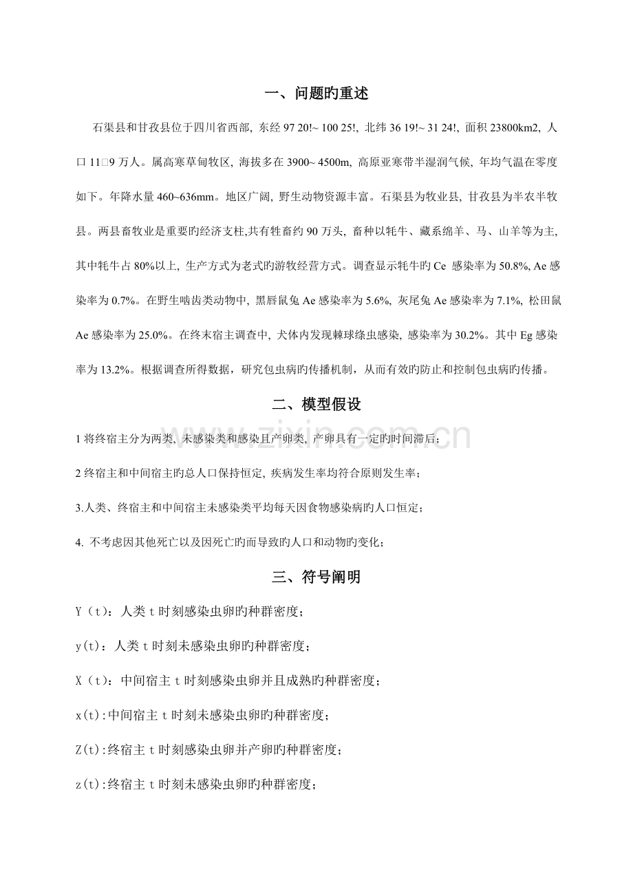 包虫病传播规律及预防措施研究.doc_第2页